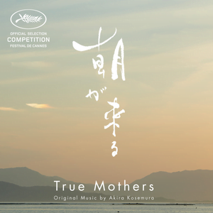Akira Kosemura - album True Mothers (Original Motion Picture Soundtrack) (2020)